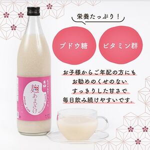 高砂　麹あまざけ　900ml　5本セット【1054262】