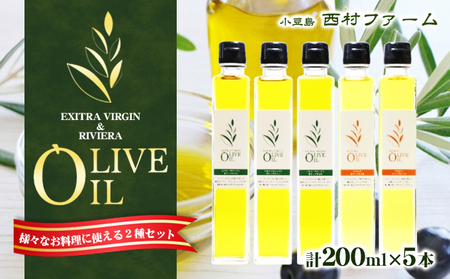 オリーブオイル 食用油 エキストラバージン ギフト オリーブオイル【200ml×5本】