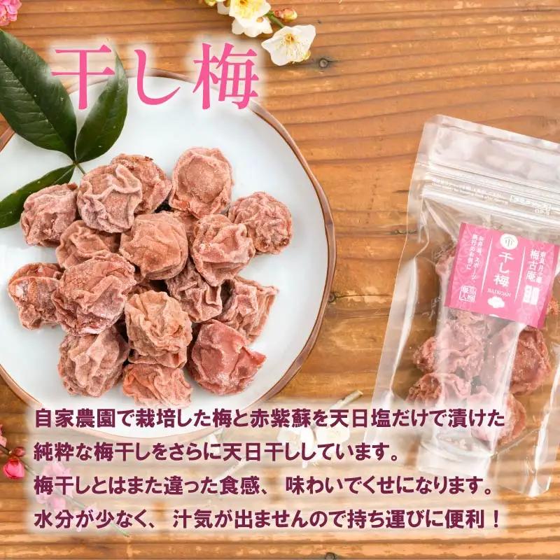 梅干し 日本唯一！烏梅職人手づくり 七百年の伝統 本物梅づくし（松）味比べ4点セット 月ヶ瀬 赤シソ 13-069