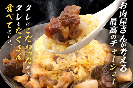 訳あり お肉屋さんのタレたっぷりチャーシュー 200g×20 小分け 冷凍 長期保存 おかず 惣菜 琉香豚 国産 ブランド豚 使用 豚肉 タレ チャーシュー 煮豚 訳アリ 真空 パック お手軽 簡単調