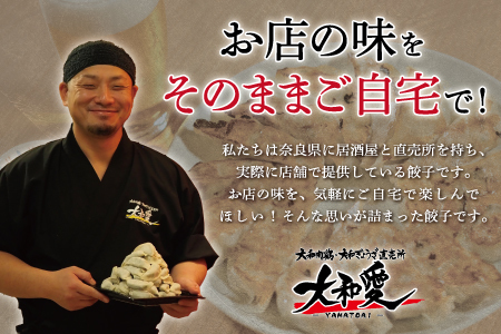 【餃子】 大和餃子 60個（15個×4袋） lov001 冷凍餃子