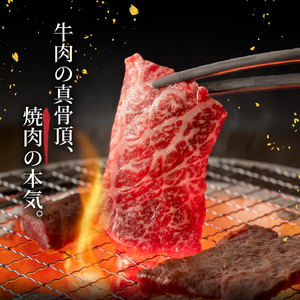 【冷蔵】 米沢牛 （ 焼肉 用 ） 420g 牛肉 和牛 ブランド牛 [030-A007]