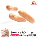 【ふるさと納税】シャウエッセン 500g x 5袋 計2.5kg ボリュームパック 食品 あらびき ウインナー ソーセージ 冷凍 送料無料 ふるさと納税 BG1015 | 肉 お肉 にく 食品 人気 おすすめ 送料無料 ギフト