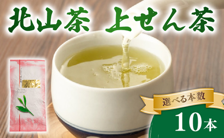 上せん茶 10本 1kg 煎茶 煎茶 煎茶 煎茶 煎茶