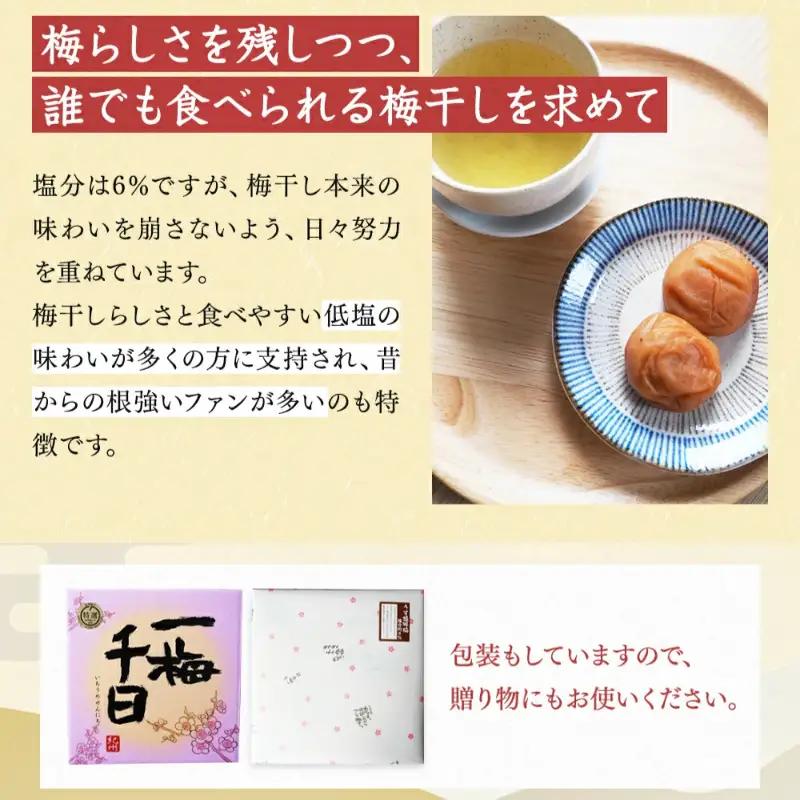 一梅千日うす塩味梅（塩分6％） 「風」 A級4Lサイズ500g / 和歌山県 田辺市 紀州南高梅 南高梅 梅干し 梅干 梅 うめ A級品 4L 肉厚 お米 おにぎり 焼酎 梅酒 健康 うす塩味 塩分6