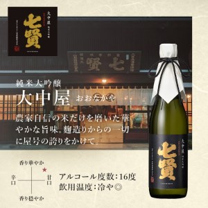 七賢　純米大吟醸　大中屋720ml・甲斐駒720mlセット