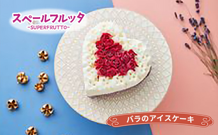 アイスケーキ バラ ジェラート エディブルフラワー アイスケーキ