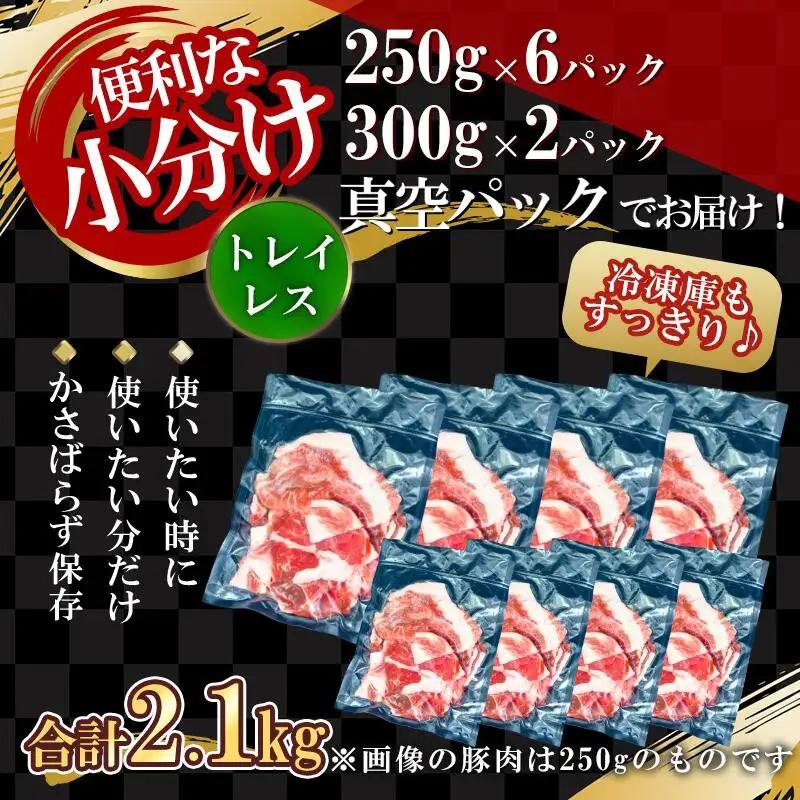 【農場直送】真空パック　北海道産　北島ワインポーク　切り落とし　2.3kg【小分け】【余市のブランド豚肉】　ワインで育てた豚　余市産豚肉　北海道産豚肉　国産豚肉　小分け豚肉　安心安全豚肉 北島豚 _Y