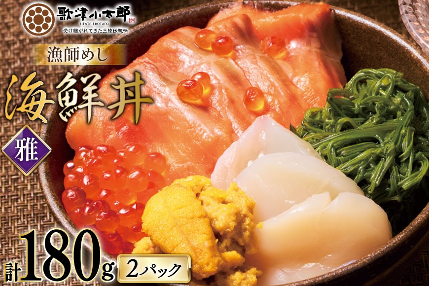 
            海鮮丼 漁師めし 〈松〉 90g 2パック [橋本水産食品 宮城県 南三陸町 m304amh590034] 魚介 魚介類 魚 海鮮 海鮮丼 丼 サーモン 銀鮭 鮭 小分け 個包装 冷凍 三陸 ホタテ 帆立 ほたて
          