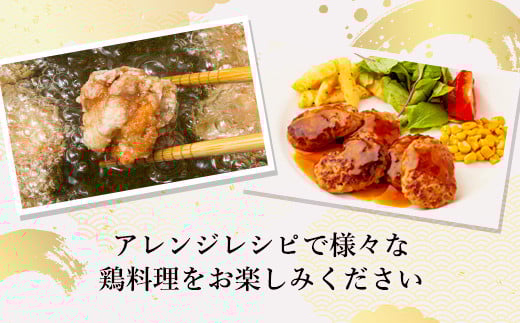 旨味のある「華味鳥」は煮ても焼いてもOKの
万能選手♪ アイデア次第でいろいろなお料理を
お楽しみいただけます。