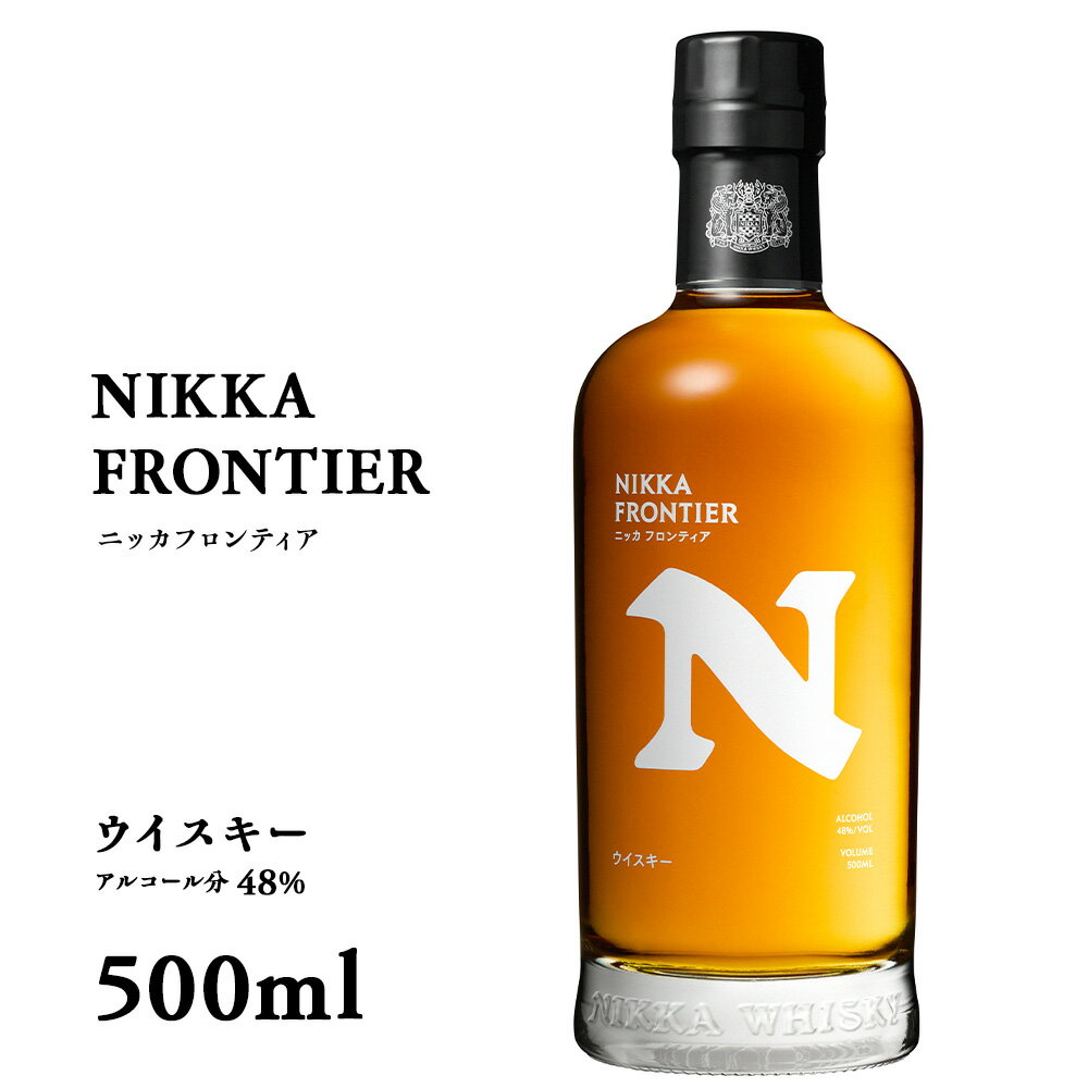 【ふるさと納税】ウイスキー ニッカフロンティア 500ml 1本 お酒 ギフト お祝い ハイボール お取り寄せ 余市 ニッカ ニッカウヰスキー ヘビーピートモルト ブレンデッドウイスキー ノンチルフィルタード 樽熟成 スモーキー 水割り ロック 贈り物 北海道 余市町 送料無料