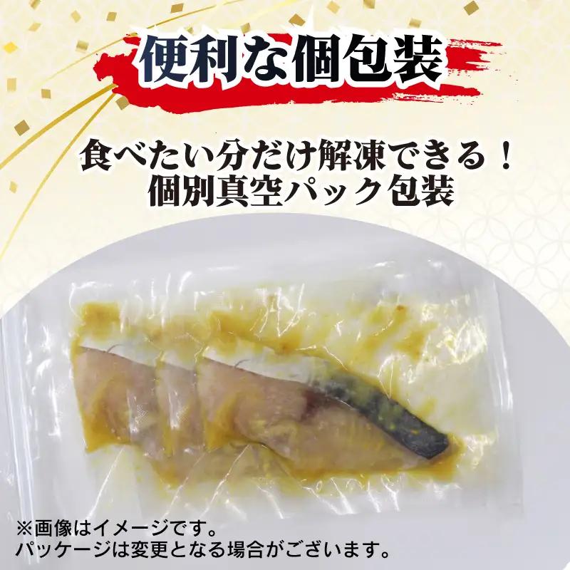 さわらの西京漬け 6枚入り 国産 鰆 サワラ 西京味噌