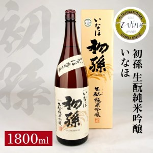 SA2596　初孫 純米吟醸 いなほ　1800ml×1本