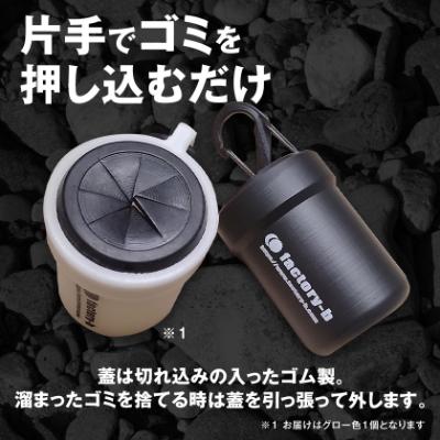 ふるさと納税 あきる野市 【factory-b】ハンギングトラッシュポッド　グロー(1個)【釣りや登山に】 |  | 01