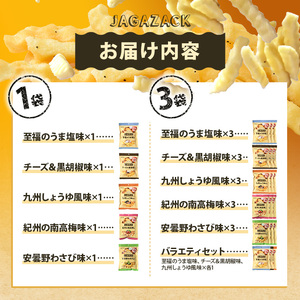 ＜訳あり＞ じゃがザック 九州しょうゆ風味 (160g×3袋) お菓子 おかし スナック おつまみ ポテト チップス 常温 【man371-03-C】【味源】
