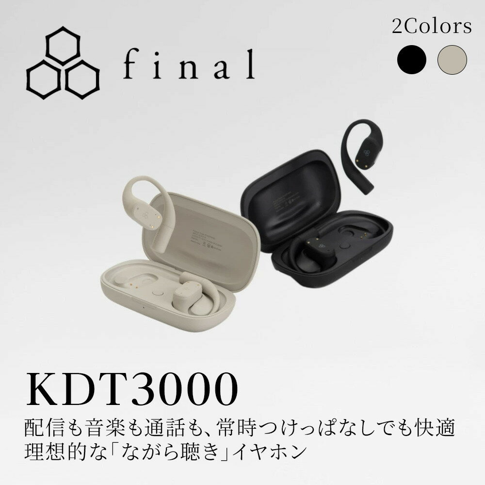 【ふるさと納税】オープン型イヤホンfinal KDT3000 ながら聴き/耳を塞がない/マイク左右付け替え可/自分の声だけがクリアに届く【選べる2色】 | 雑貨 小物 ファッション 人気 おすすめ 送料無料