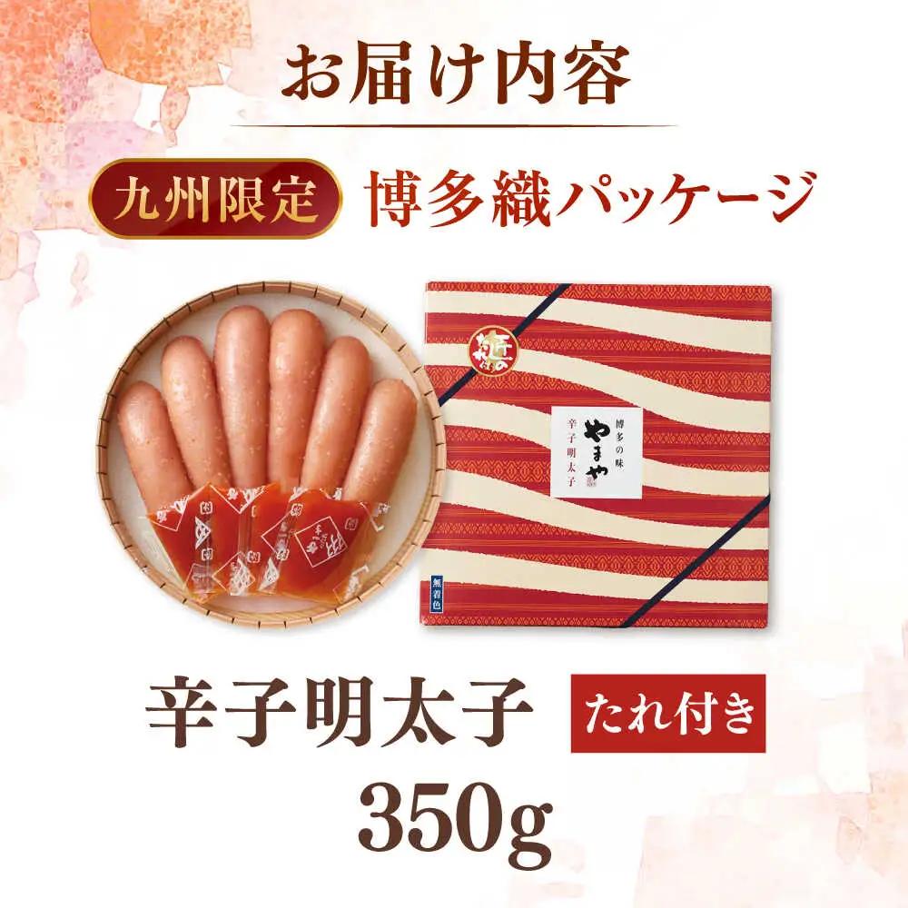 辛子明太子 350g 桂川町/株式会社やまやコミュニケーションズ [ADAN010] 明太 切れ子 明太 明太子 明太 明太子 明