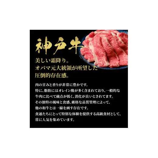 【和牛セレブ】神戸牛すき焼き・しゃぶしゃぶスライス（ブリスケ）600g [1184]