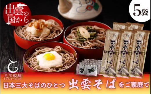 創業百年老舗の味　児玉製麺「特撰出雲そば15人前＋秘伝のつゆ」大容量・長期保存・非常食にも 災害備蓄品 ローリングストック 年越しそば