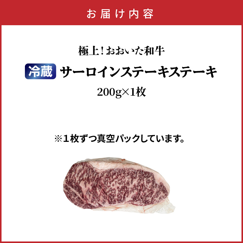 冷蔵発送/おおいた和牛サーロインステーキ600ｇ