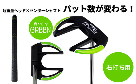 (右打ち用 グリーン)LAROUGE（ラルージュ） PT-02CSパター - 芯に当てやすくオートマチックに振れるパター