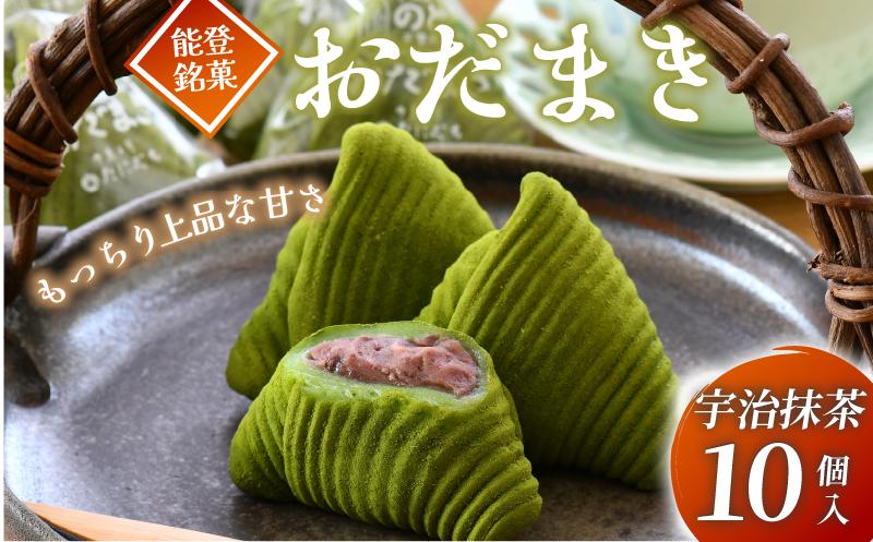 
            和菓子 冷凍 能登 銘菓 おだまき 10個 セット 個包装 小分け 宇治 抹茶 上生菓子 おもち 地元産 自然栽培 米粉 使用 菓子 お菓子 和風 スイーツ 和スイーツ デザート 餅 茶菓子 お茶菓子 餅菓子 手土産 お土産 もちもち 抹茶スイーツ 甘い ほろ苦い 名物 粒あん 道の駅 のと 千里浜 北陸 石川 羽咋 1万円以下 一万円以下
          
