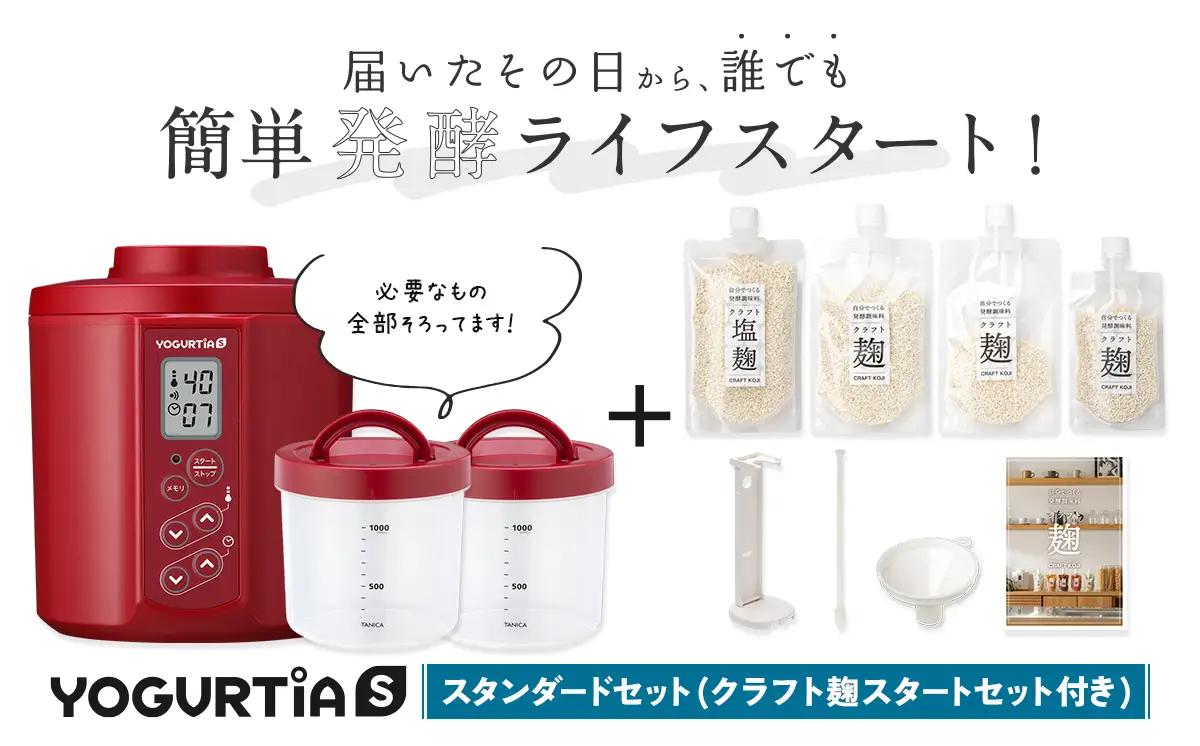 【日本製】 麹調味料が作れるクラフト麹付 ヨーグルティアS (PP樹脂容器付) レッド 多治見市 / タニカ電器販売 ヨーグルトメーカー 家電 自家製 健康 発酵食品[TAS026]
