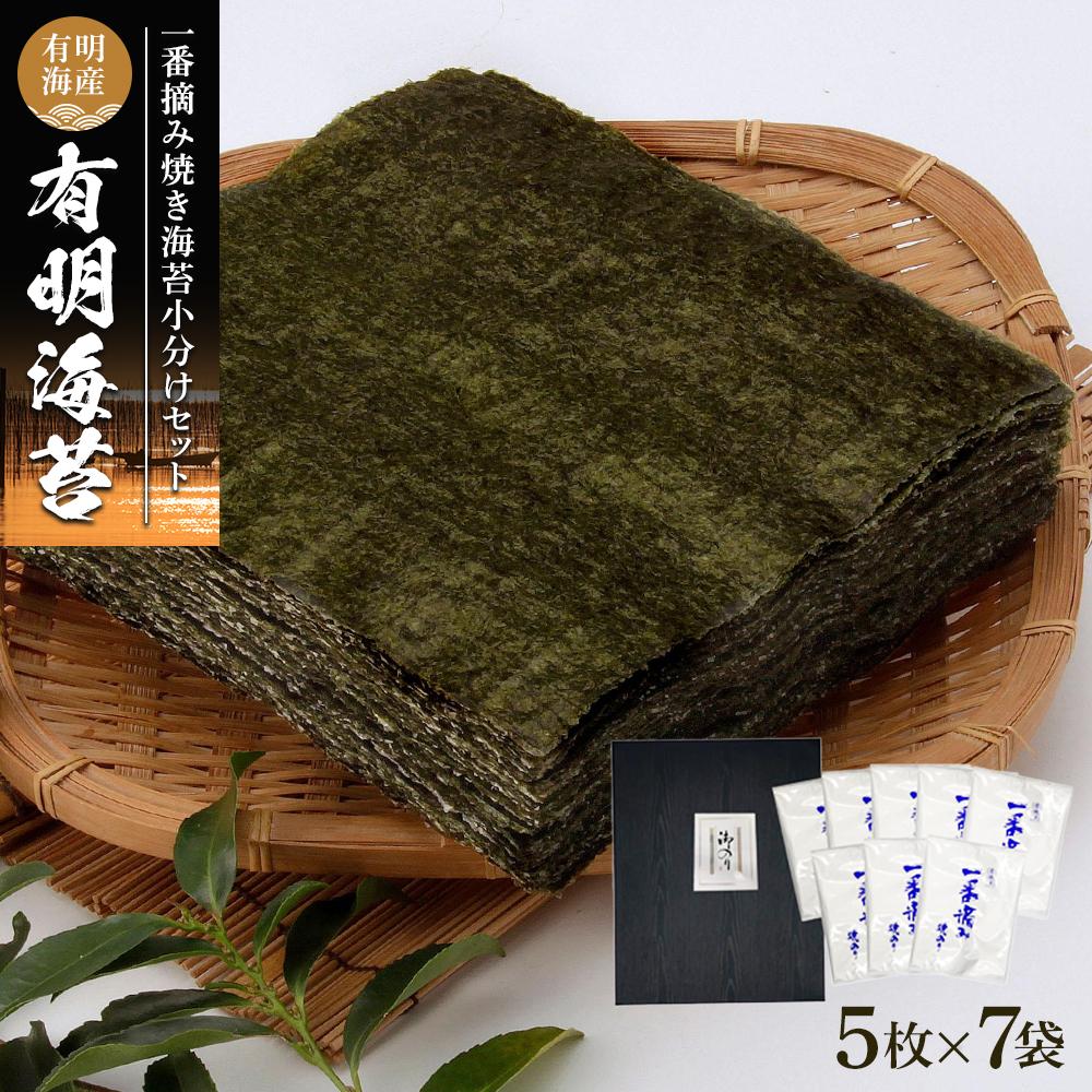 【ふるさと納税】＼最短7営業日～14営業日以内発送／有明海産 一番摘み焼き海苔セット（全形5枚×7袋） | 楽天ふるさと納税 のり 海苔 有明海苔 最高級 一番摘み 海藻 魚介類 水産 おにぎり 食品 人気 おすすめ 福岡県 筑前町 送料無料