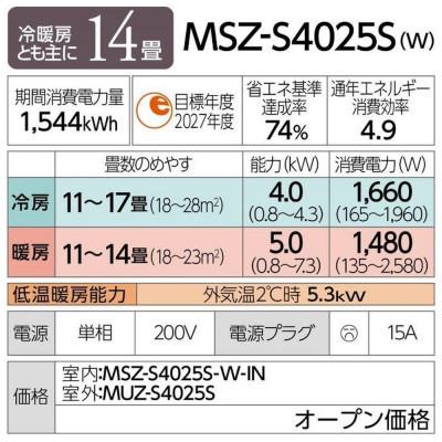 ふるさと納税 静岡市 三菱電機エアコン霧ヶ峰Sシリーズ 25年モデル(14畳用/200V/ピュアホワイト)標準設置工事付 |  | 03