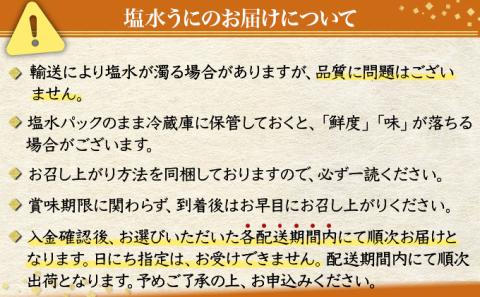 極上エゾバフンウニ折詰300g・塩水パック300g食べ比べセット≪配送期間B≫2022年6月上旬～8月中旬迄