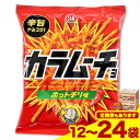 【ふるさと納税】本別産原料使用!コイケヤ スティックカラムーチョホットチリ味 12袋 or 24袋 3 or 6ヶ月定期便有 本別町観光協会 《60日以内に出荷予定(土日祝除く)》北海道 本別町 カラムーチョ 菓子 スナック菓子 ポテト 送料無料