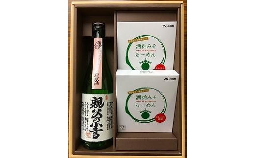 
親父の小言　純米酒＆酒粕仕立てみそらーめんセット
