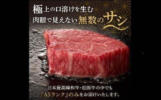 【7.2-4】松阪牛 A5 シャトーブリアンステーキ 360g（120g×3枚）　( 牛肉 ブランド牛 高級 和牛 国産牛 松阪牛 松坂牛 ステーキ ヒレ シャトーブリアン 牛肉 ステーキ 松阪牛 牛肉 ステーキ シャトーブリアン 松阪牛 ステーキ 冷凍 人気 おすすめ ランキング 三重県 松阪市 松阪牛 シャトーブリアン )