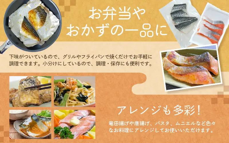 【ふるなびWEEK対象】鮭切身とさばのセット　銀シャケ切り身12枚 塩サバ切り身12枚　約1.35kg【nss505C-fw】