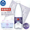 【ふるさと納税】 富士山のおもてなし 440ml×48本 440ml×96本 天然水 ミネラルウォーター 水 ソフトドリンク 飲料水 バナジウム シリカ 防災 備蓄 キャンプ アウトドア 水 ペットボトル 440ml 軟水 鉱水 国産 長期保存 富士山 送料無料 ※沖縄県 離島不可