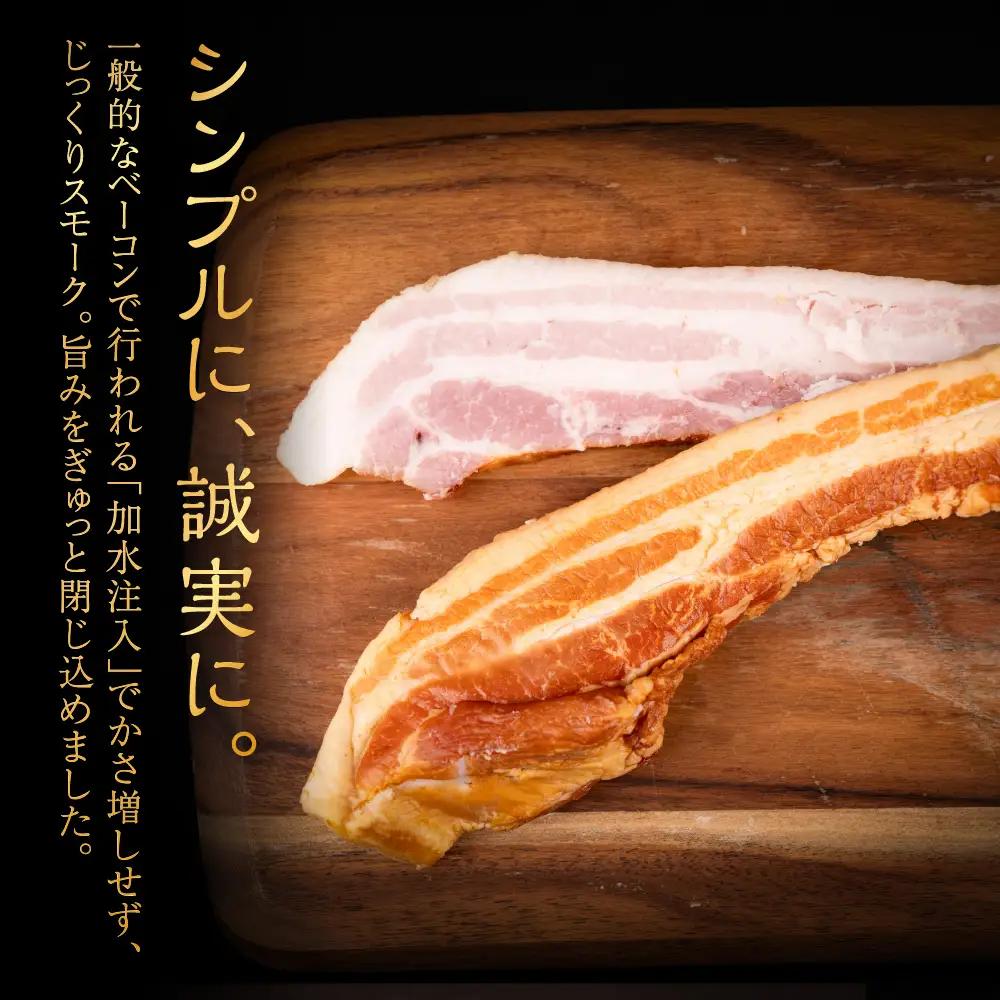 皮なしベーコンロング 360g×3P 約1kg ブロックベーコン ベーコン ベーコンブロック ブロック 美味しい おススメ こだわり 朝食 パスタ ピザ サンドイッチ 小分け パック スモーク おつま