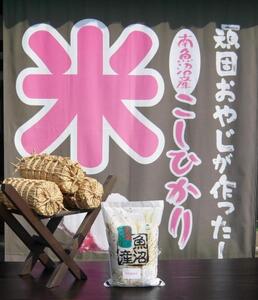 【令和７年産新米予約】３か月定期便　がんこおやじが作った南魚沼産コシヒカリ白米３kg【2025年10月20日頃より順次発送予定】