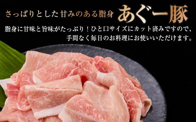 沖縄県産あぐー豚切り落とし250g