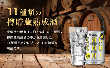 【寄付額減額改定!!】【宝酒造】タカラ「canチューハイ」＜レモン＞（250ml×24本）［ タカラ 京都 お酒 チューハイ 缶チューハイ 酎ハイ サワー レモン 人気 おすすめ 定番 おいしい ギフ