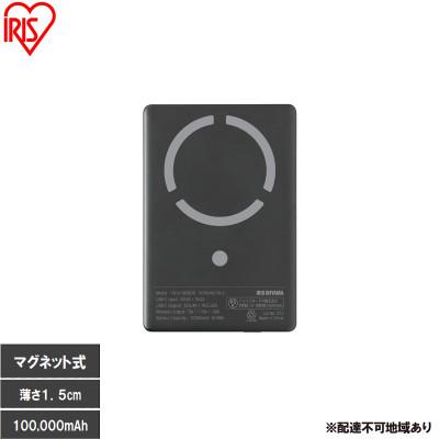 ふるさと納税 大河原町 モバイルバッテリー TW-A10020-B ブラック アイリスオーヤマ[53753228]