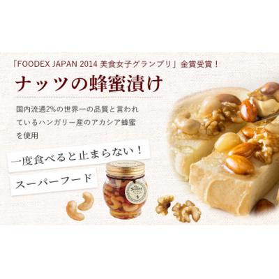 ふるさと納税 倉吉市 ナッツの蜂蜜漬け&ピーナッツハニーセット はちみつ アカシア ナッツ スイーツ |  | 01