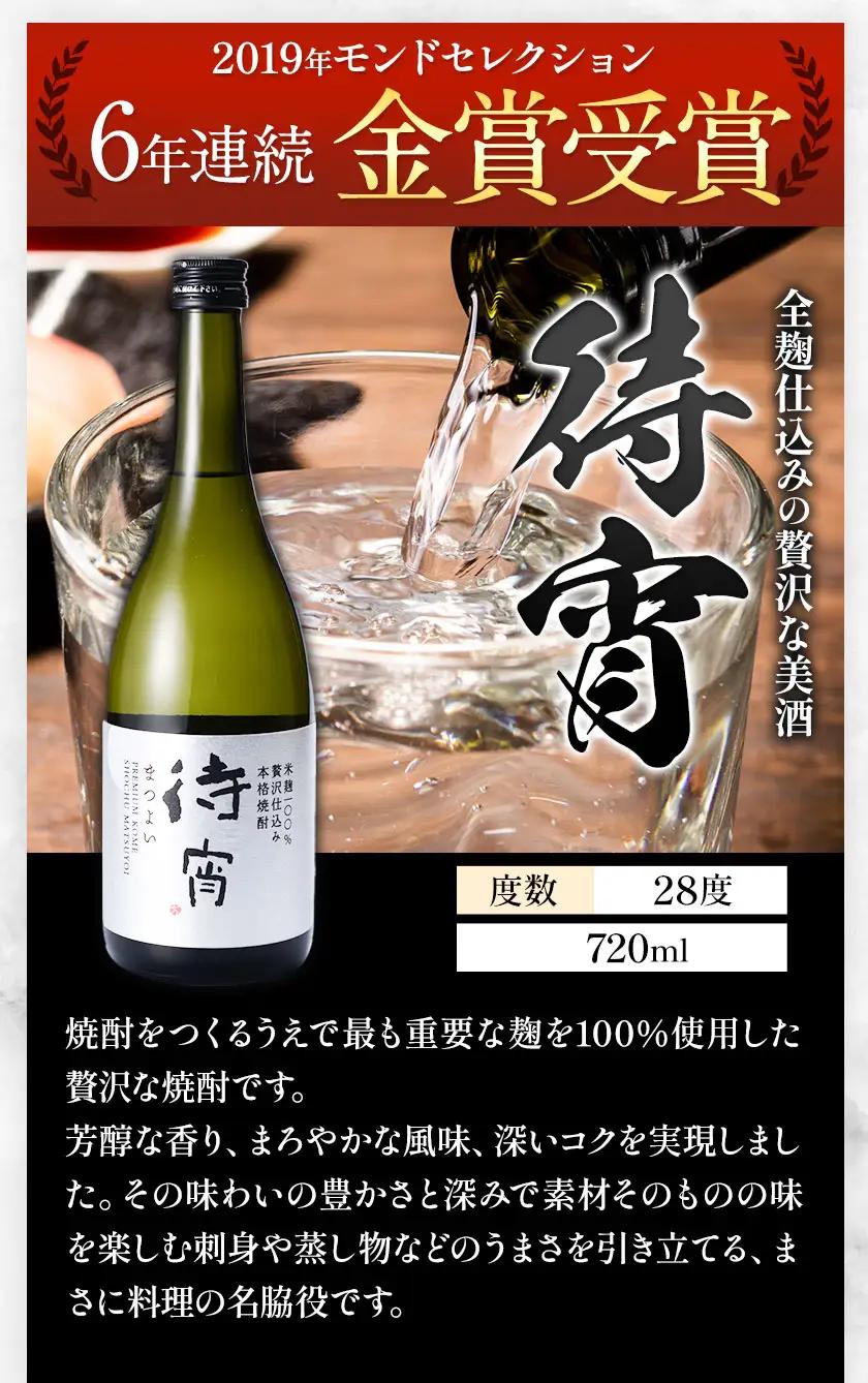 本格焼酎 待宵 28度 720ml×3本 焼酎 米焼酎