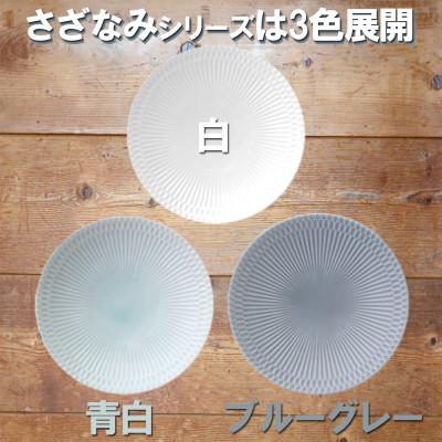 ふるさと納税 瑞浪市 【2枚SET】美濃焼 さざなみ 青白 21深皿 21×4cm プレート パスタ皿 そば皿 |  | 03