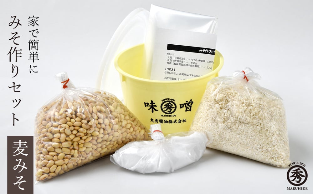 
                  丸秀醤油 佐賀県産大豆 自分で作るみそ作りセット（麦みそ）2kg
                