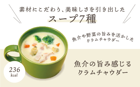 具だくさん食べるスープBセット（7食分）｜具沢山 食べる スープ セット 汁物 魚介 野菜 クラムチャウダー 豆乳 花椒 和風 参鶏湯 サムゲタン ユッケジャン カチャトーラ ポタージュ 栄養士 ヘル