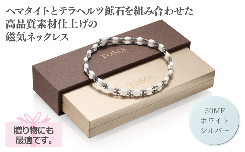 【スピード発送】TOMA30MF WS(ホワイト・シルバー) ヘマタイト磁気ネックレス/ブレスレット/アンクレット