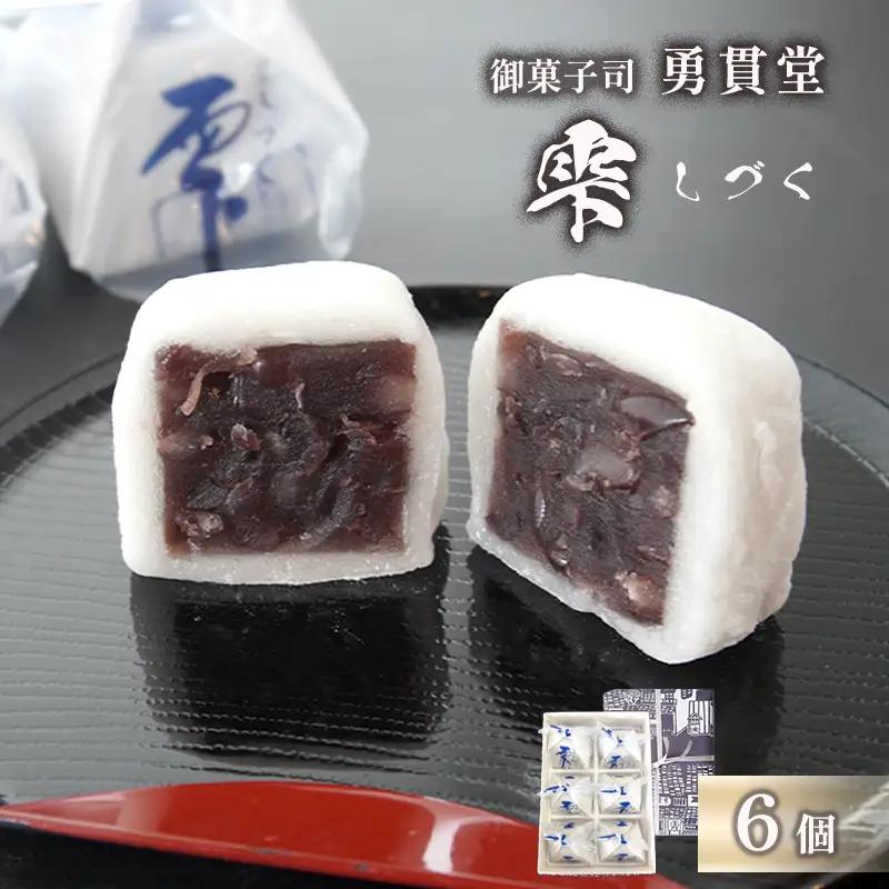 雫 しづく 6個 | 和菓子 羊羹 羽二重餅