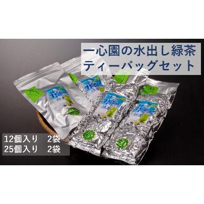 ふるさと納税 日之影町 一心園の水出し緑茶  4点セット【A-43】