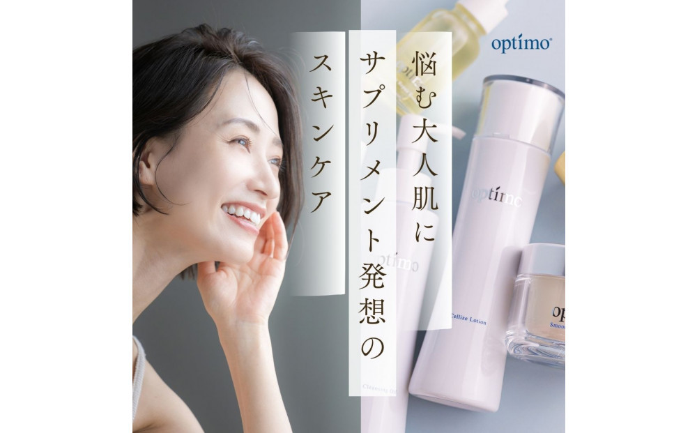 オプティモ スキンケア ハリ弾力セット