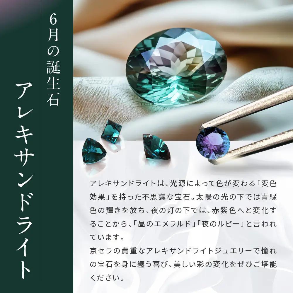 【京セラ】クレサンベール〈アレキサンドライト・天然ダイヤモンド〉ペンダント｜京都 ジュエリー 人気ブランド ジュエリー